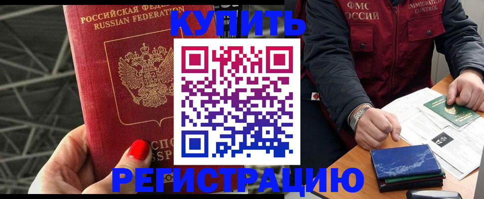 временная регистрация в Калтане